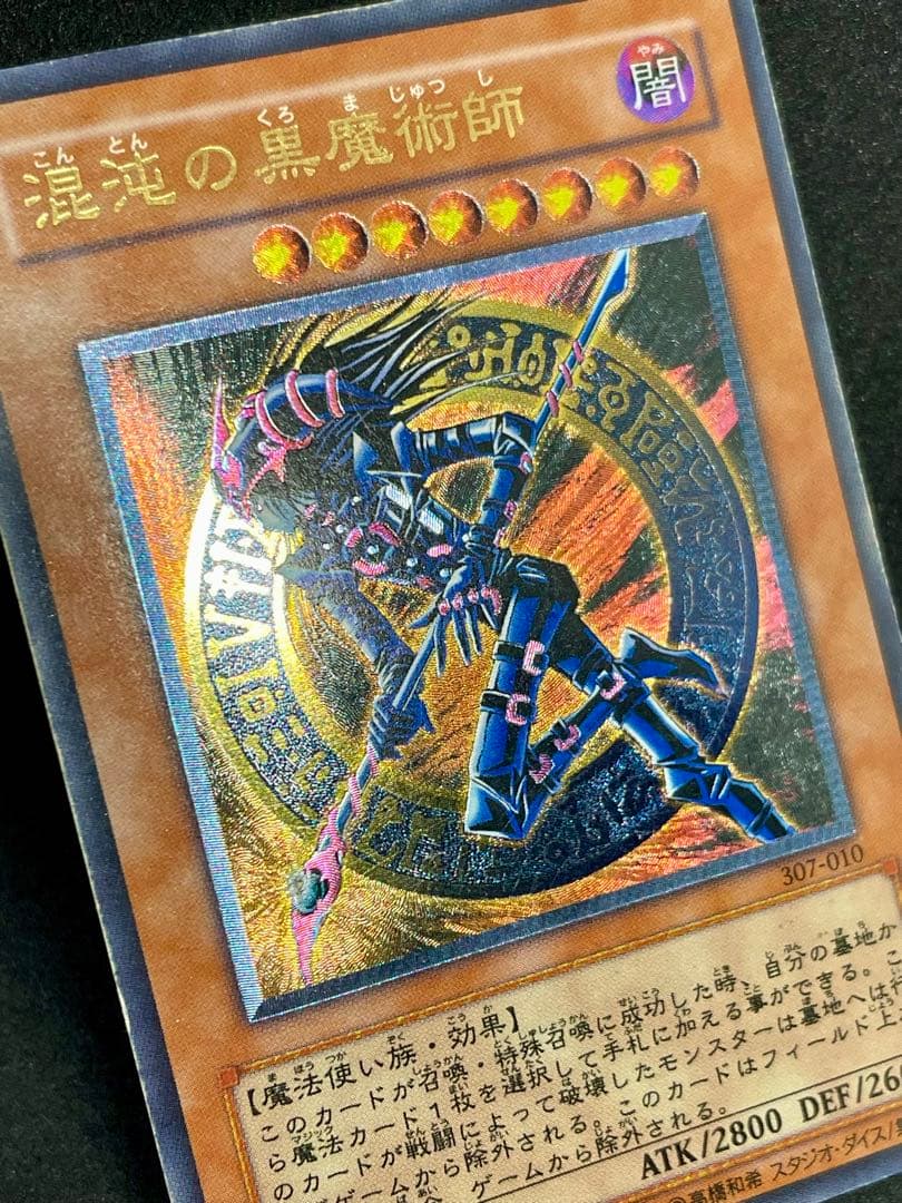 遊戯王 混沌の黒魔術師 レリーフ - メルカリ