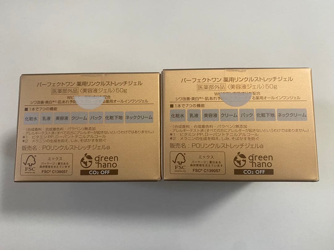 パーフェクトワン薬用リンクルストレッチジェル2個セット