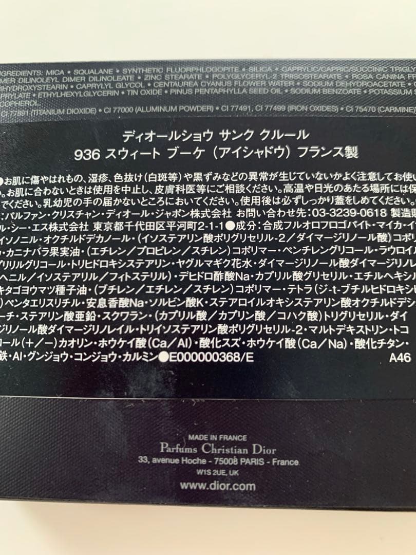 Dior ディオールショウ サンク クルール 936 スウィートブーケ