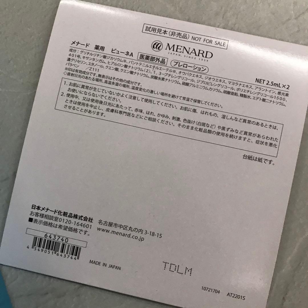 メナード　薬用ビューネA プレローション　スパシャワーA ミストローション