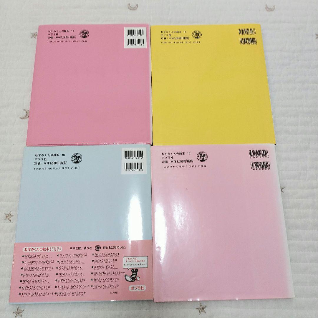 ねずみくんの絵本＊13〜23 シリーズ11冊セット まとめ売り ポプラ社