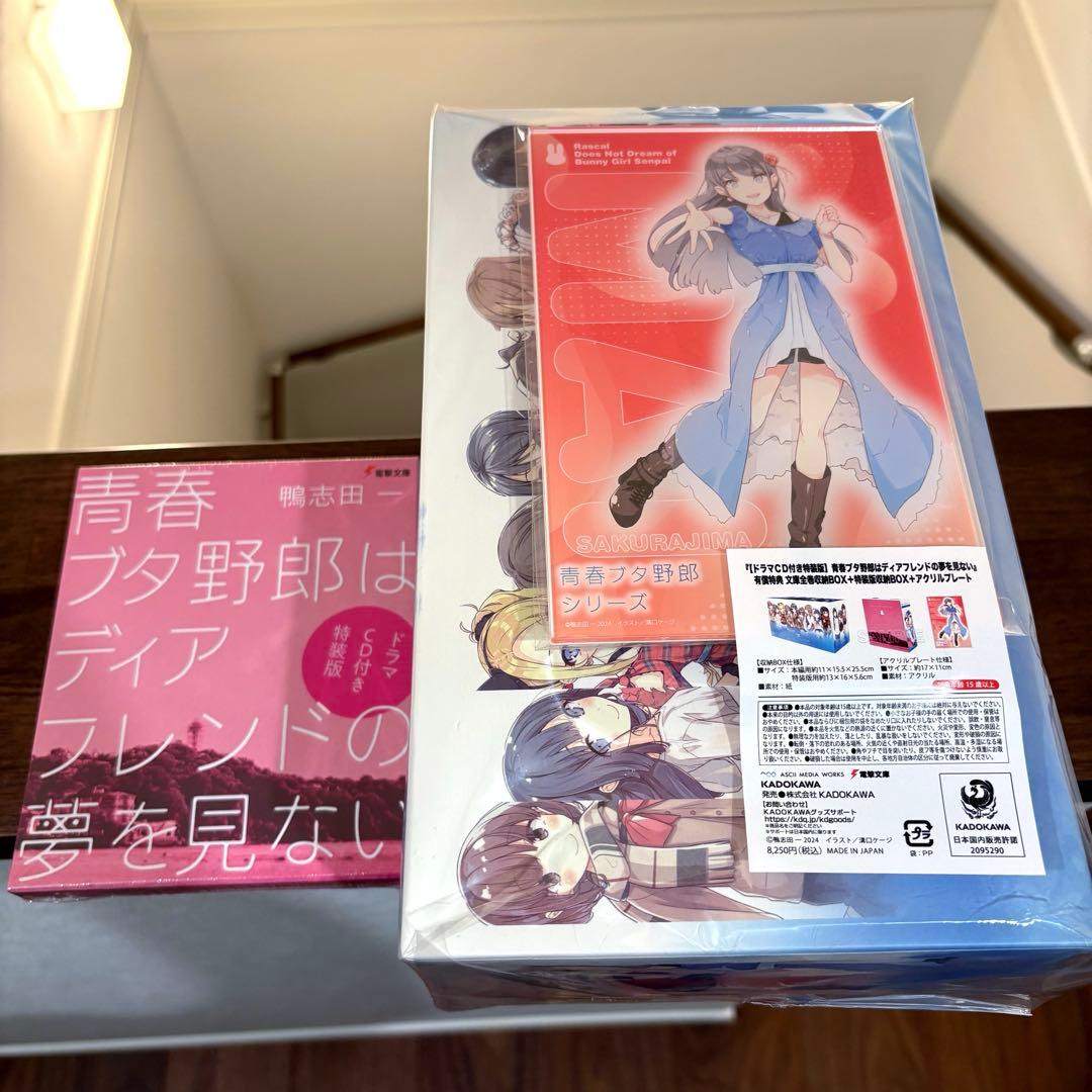 青春ブタ野郎はディアフレンドの夢を見ない 有償特典全巻収納ボックス付き 限定版