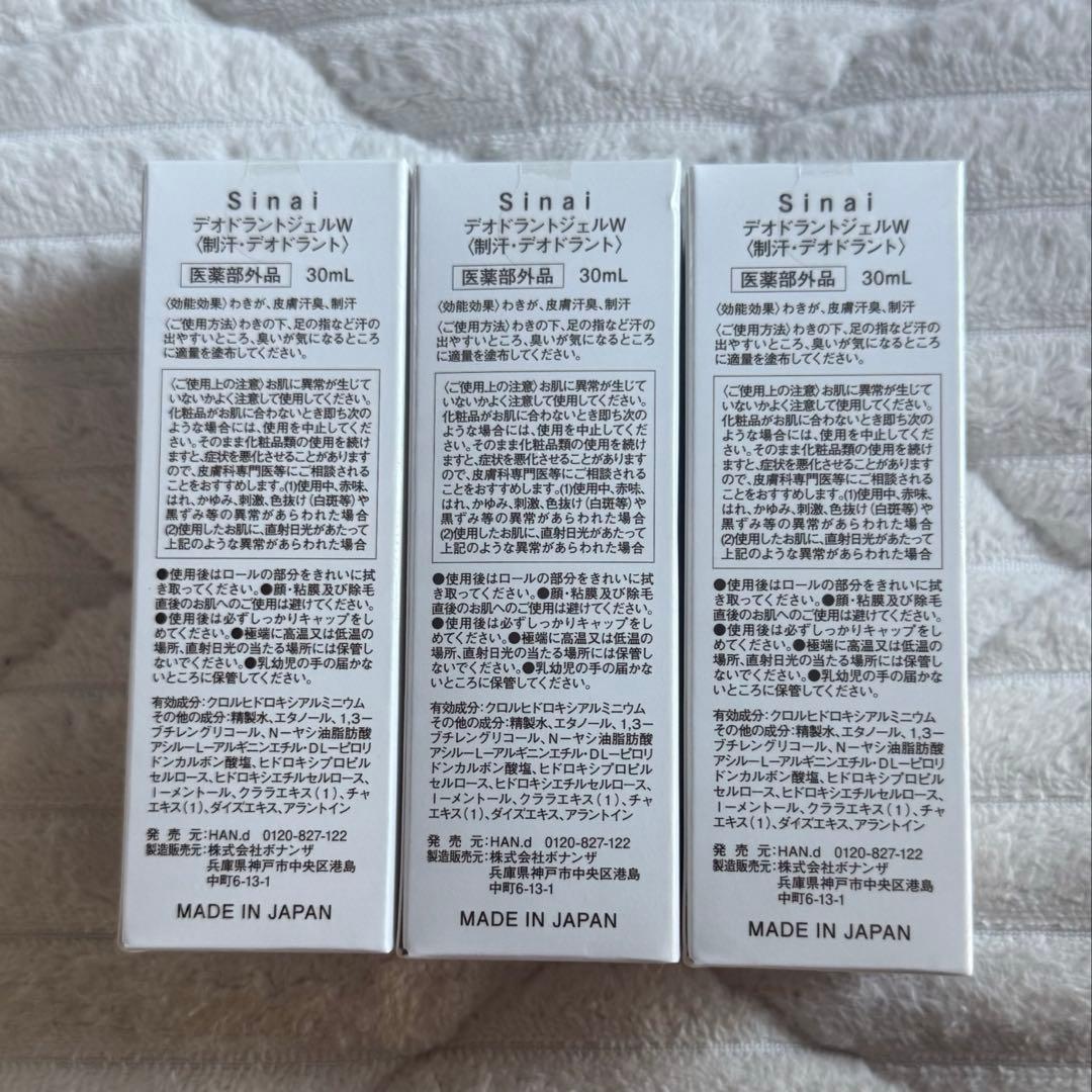 Sinai デオドラントジェルW 30ml ×3本