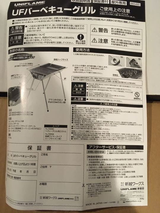 UNIFLAME UFバーベキューグリル