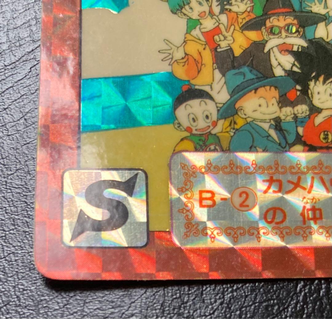美品】ドラゴンボール カードダス リメイク90 B-2 カメハウスの仲間