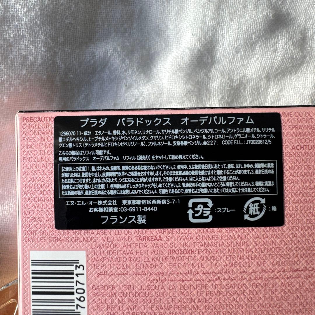 PRADA PARADOXE オードパルファム 30ml