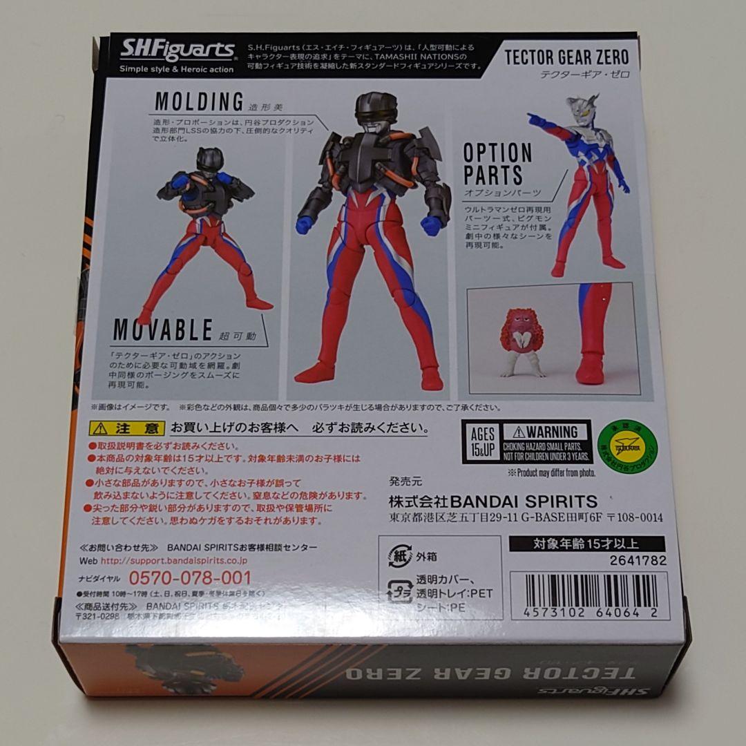 フィギュアーツ テクターギア・ゼロ