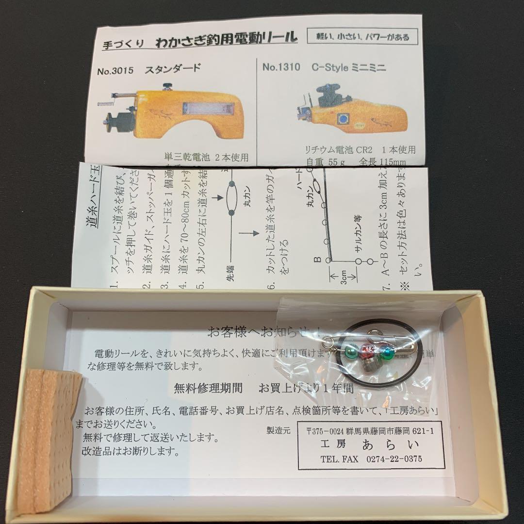 ワカサギ 電動リール 工房あらい c-style - メルカリ