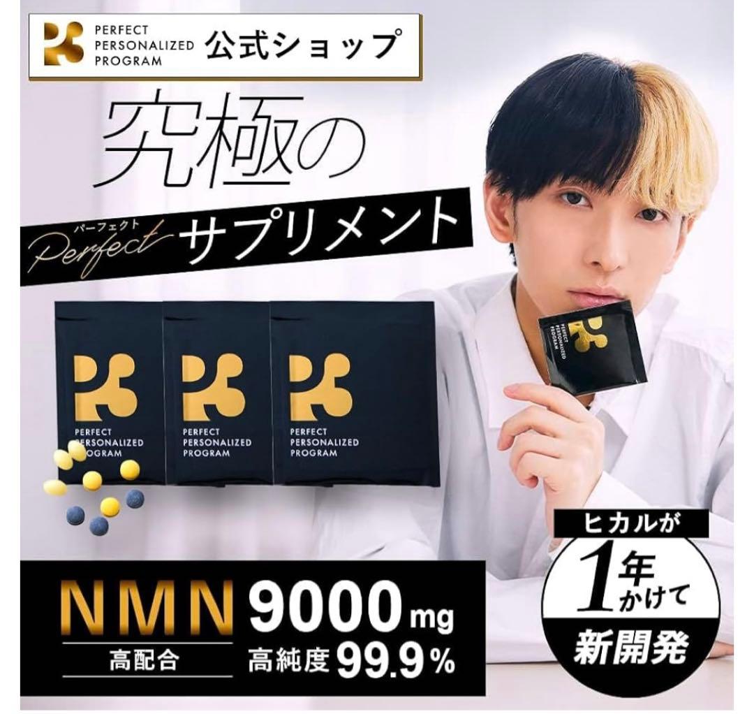 P3 NMN ヒカル お試し 9000mg サプリ(3日分) アンチエイジング - メルカリ