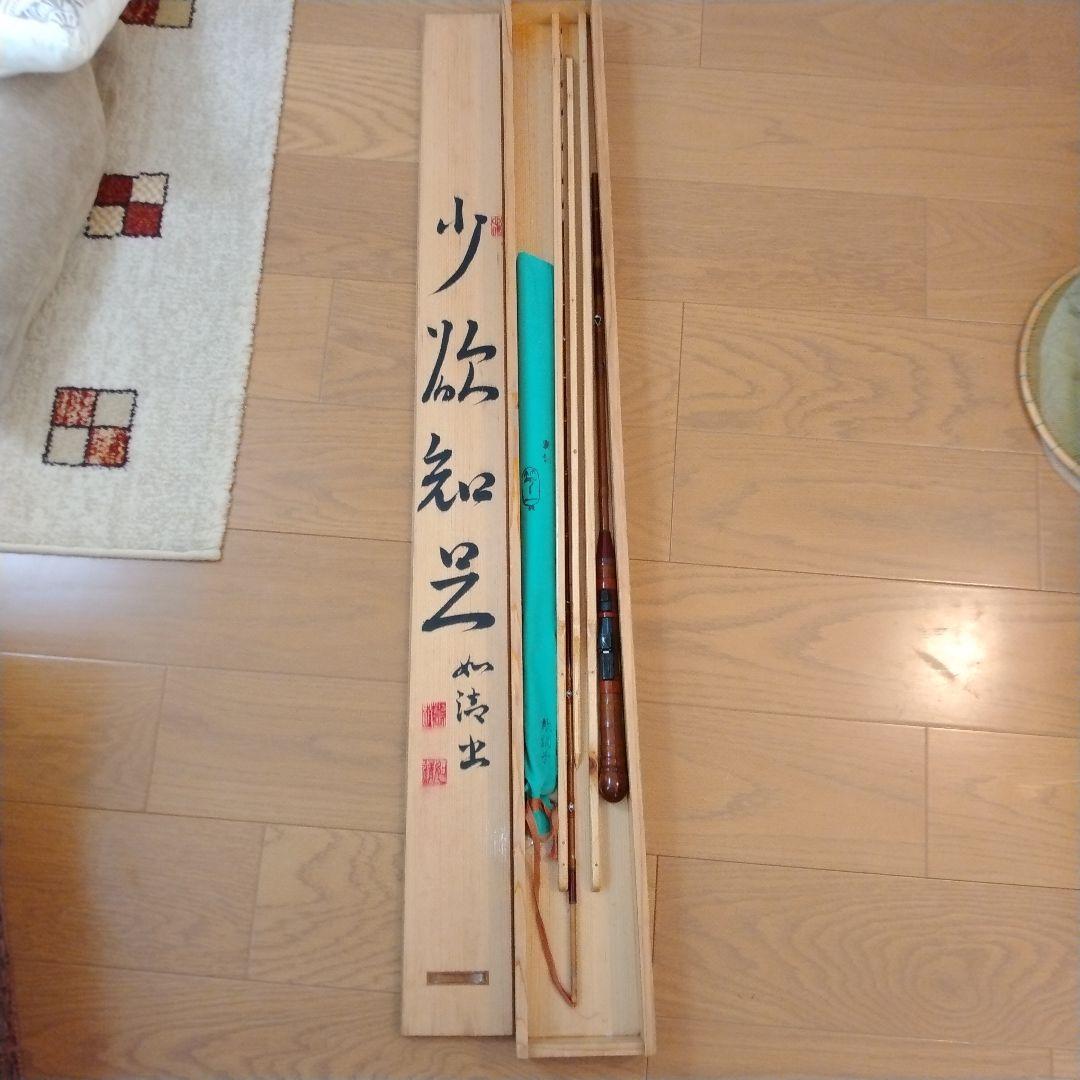 釣り道具　黒鯛筏和竿　別誂竿一軟調子