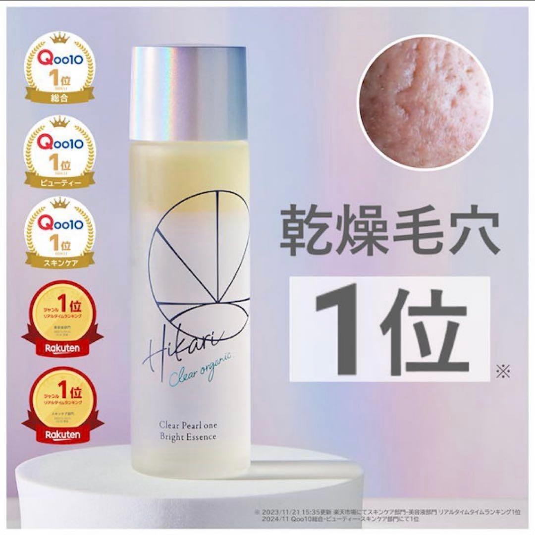 HIKARI CLEAR オーガニック　クリアパールワン ブライトエッセンス２本