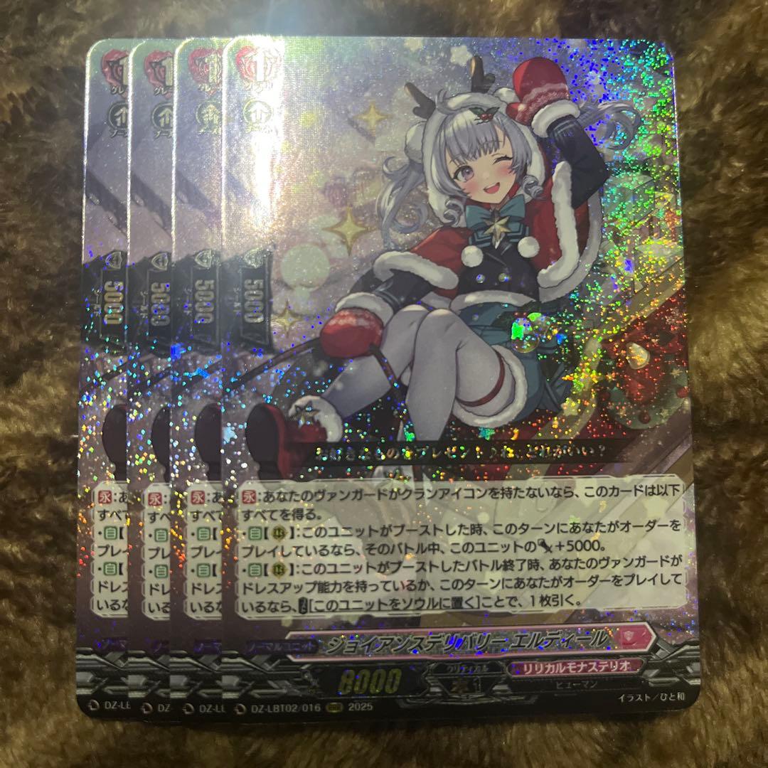 ヴァンガード ジョイアンスデリバリー エルディール RRR 4枚 - メルカリ