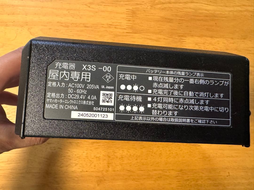YAMAHA　電動自転車バッテリー充電器　X3S-00