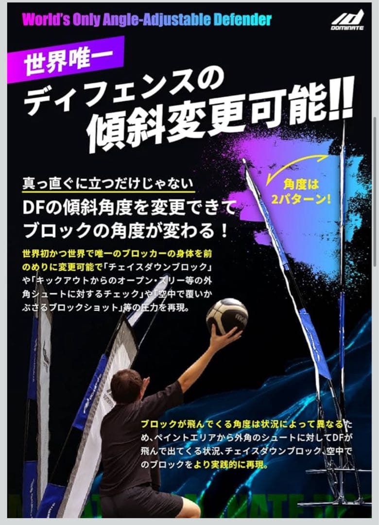 新品未開封 DOMINATE Jumbo Defender 正規品NBAブロック