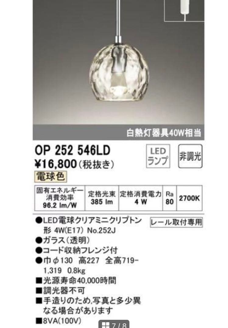 1個　OP252546LD オーデリック LEDペンダントライト