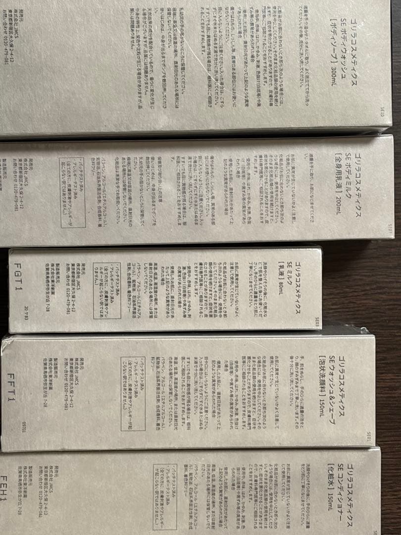 Gorilla SE スキンケアセット５点セット　未使用