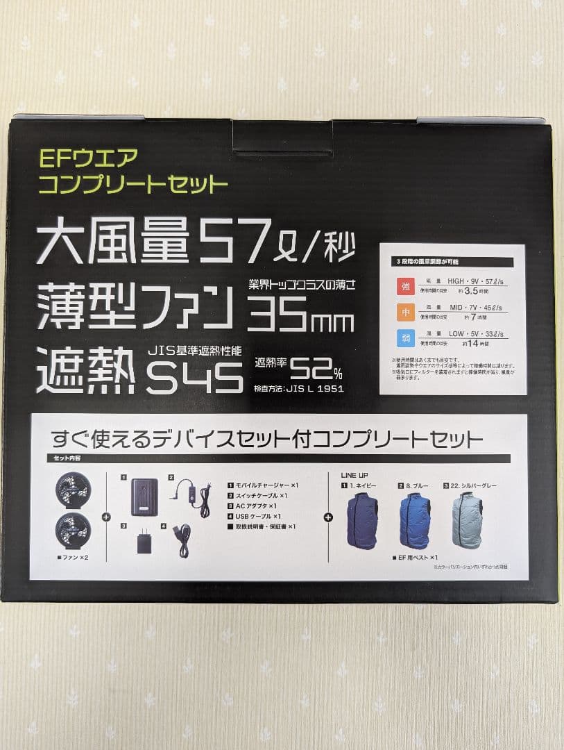 ☆値下げ☆【新品】暑さ対策☆空調服EF ウェア コンプリートセット 大風量57L