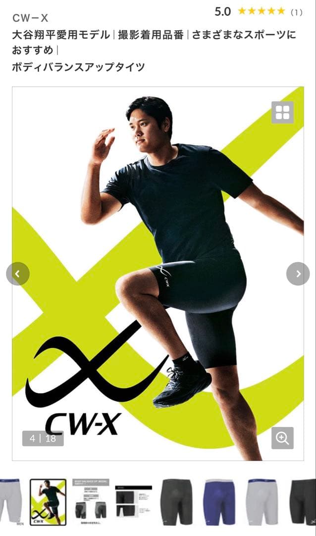 CW-X ボディバランスアップタイツ メンズ ブラック　3L