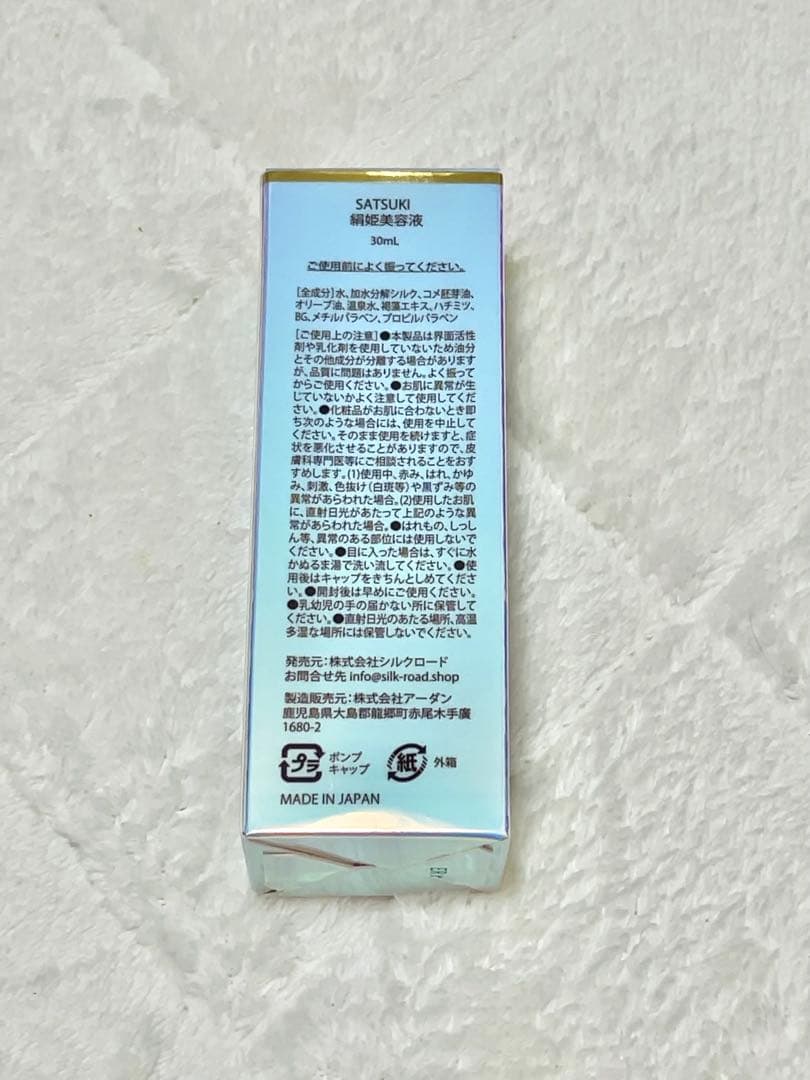 新品未開封⭐︎SATSUKI 絹姫美容液 30ml