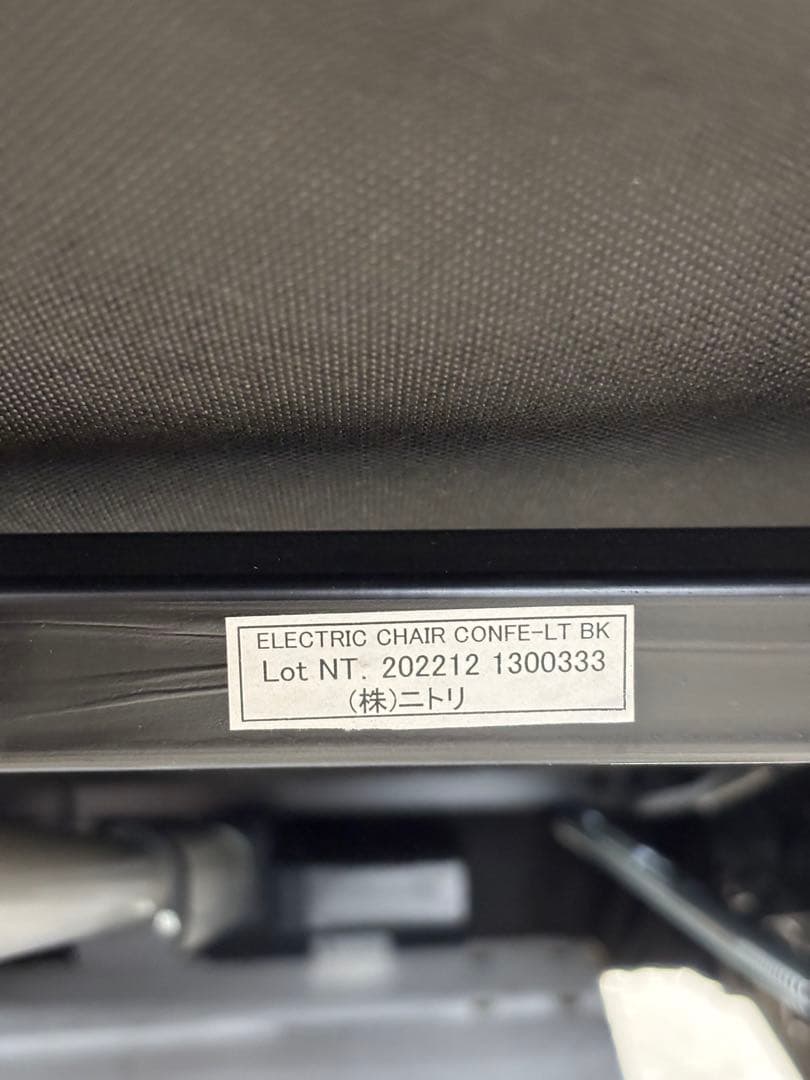 NITORI ニトリ 電動リクライニングチェア コンフェ革 ブラック 2022年