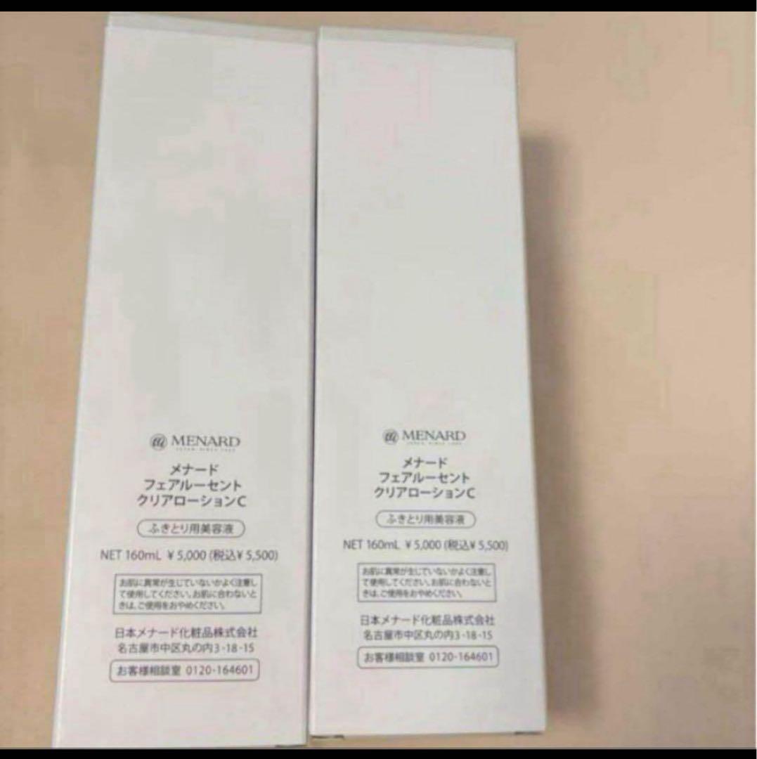 メナードフェアルーセントクリアローション2本セット