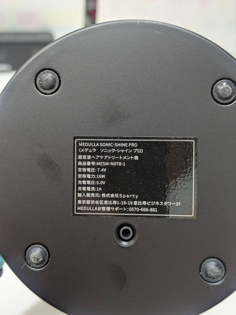 MEDULLAのソニック・シャインプロ 超音波ヘアケアトリートメント機