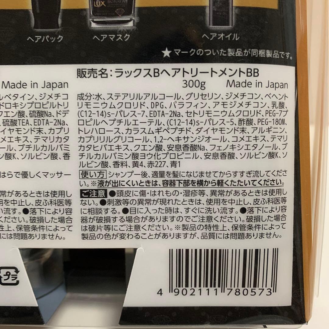 リニューアル商品　ラックス　バイオフュージョン　ブラックエディション　4セット