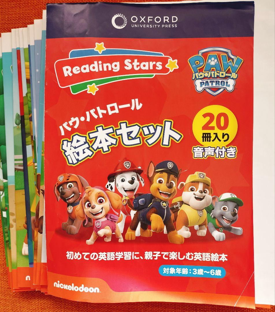 パウ・パトロール 絵本セット 20冊 音声付き 英語 英会話｜パウ