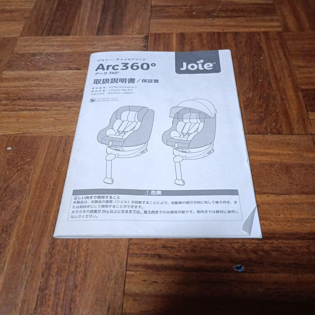 Joie Arc360° 新生児対応 360度回転式 チャイルドシート ブラック
