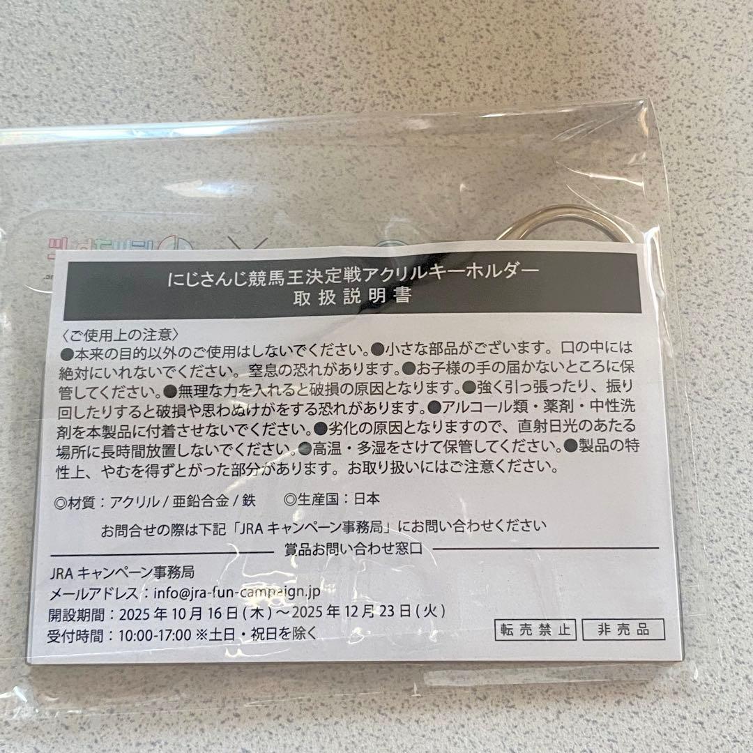 にじさんじ 競馬王決定戦 アクリルキーホルダー - メルカリ