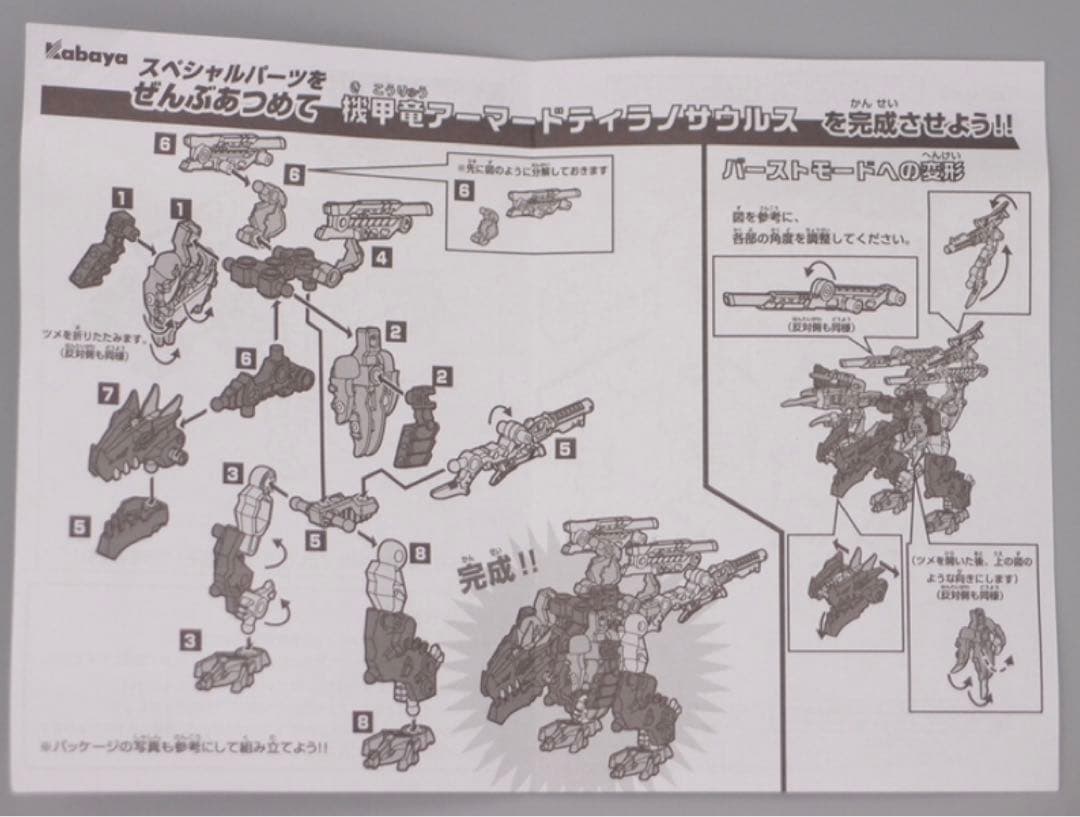覇王竜スーパーアーマードブレイズティラノキング ほねほねザウルス