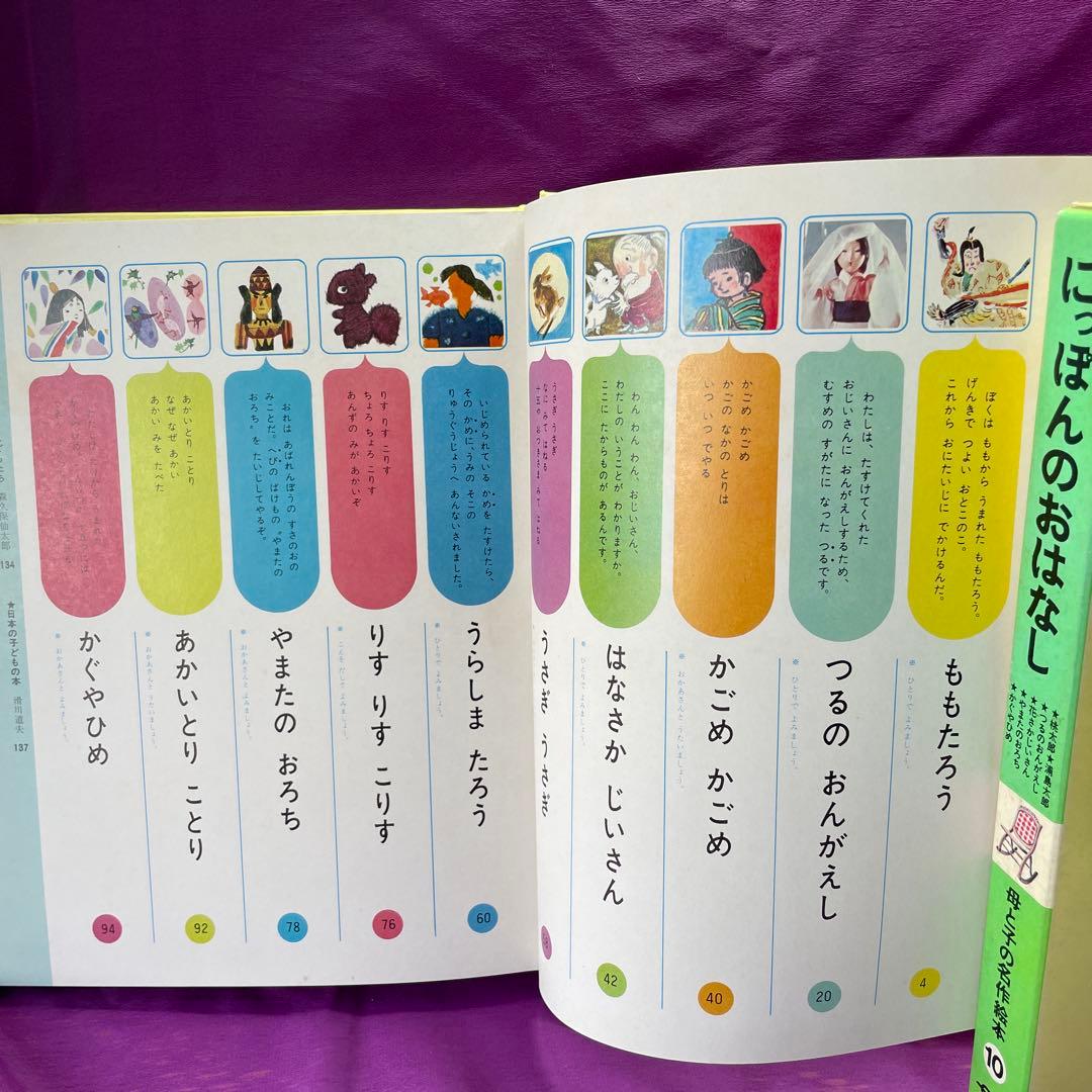 〈X’mas特価〉母と子の名作絵本 全10巻セット