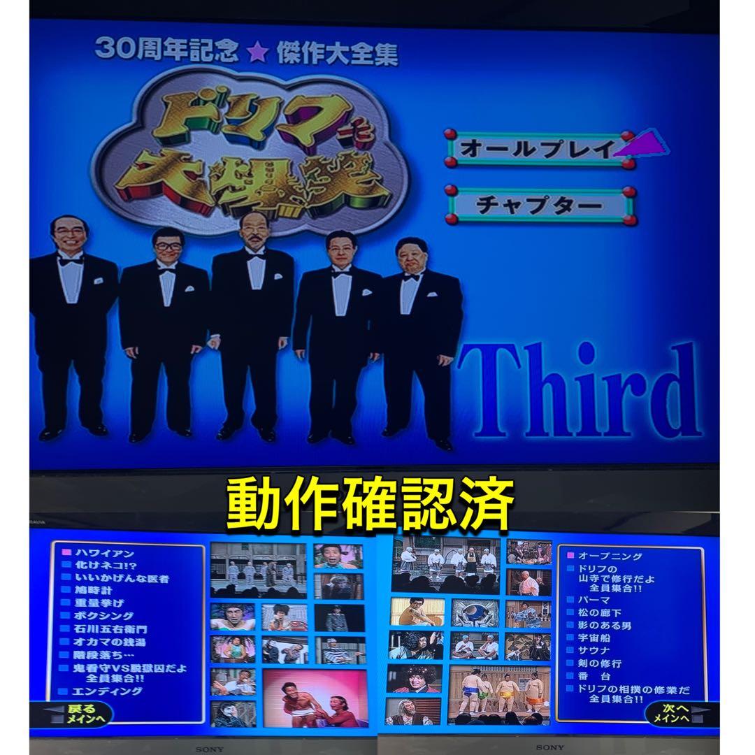 送料無料】ドリフ大爆笑 30周年記念 傑作大全集 DVD 全巻セット 志村