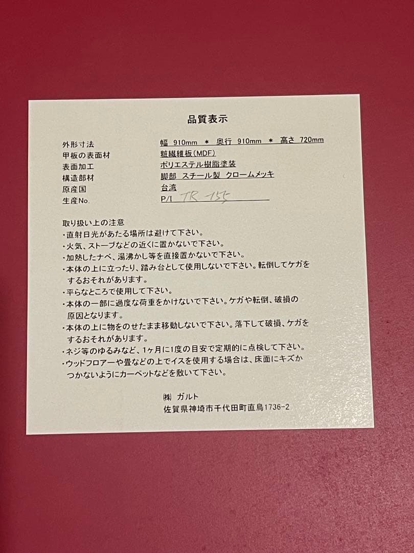 赤色アメリカンレトロ丸型ダイニングテーブルused美品91×91×72cm錆あり