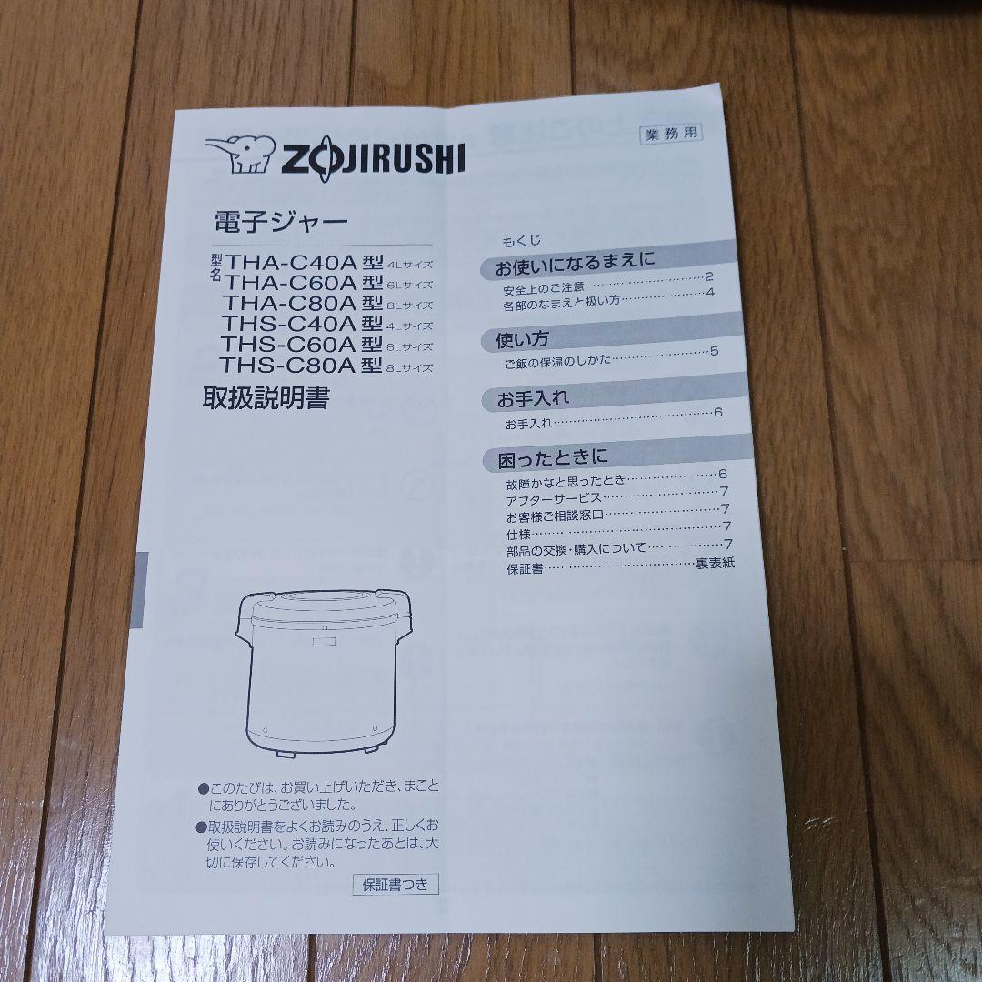 象印　電子ジャー[2.2升] THA-C40A型