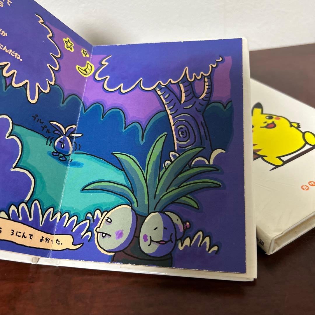 絶版希少初版）ポケモン 絵本セット 3冊セットとおまけ - メルカリ