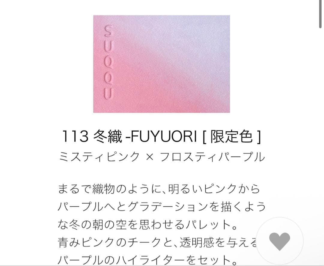 SUQQU ブラーリングカラーブラッシュ 113