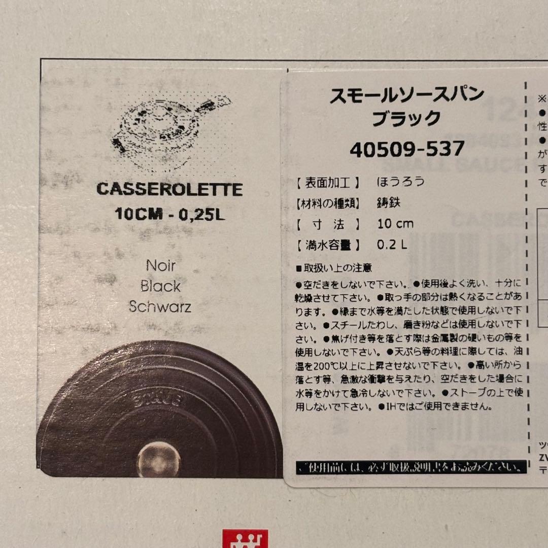 ストウブ　スモールソースパン　ブラック