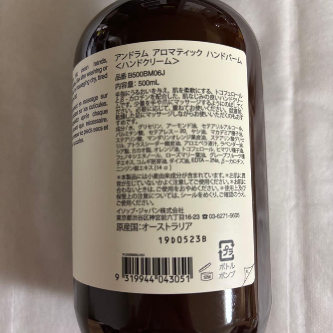Aesop アンドラム アロマティックハンドバーム