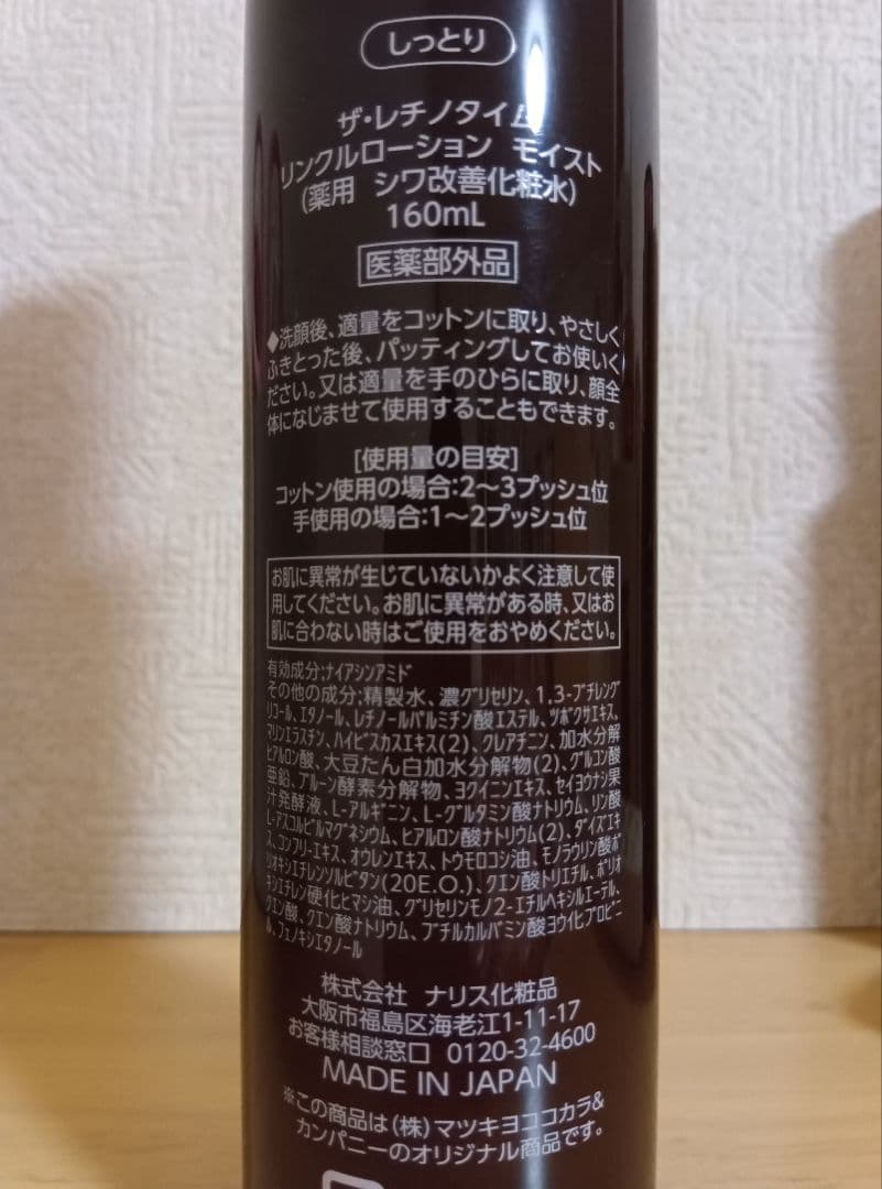 THE RETINOTIME 4点セット