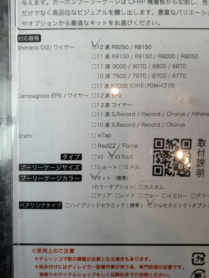 カーボンドライジャパン CDJ V3 PLUS ビッグプーリー フルセラ