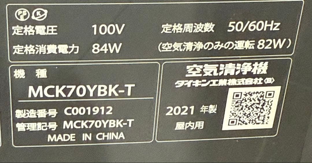 【美品】ダイキン 加湿ストリーマ空気清浄機 MCK70YBK-T 2021年製