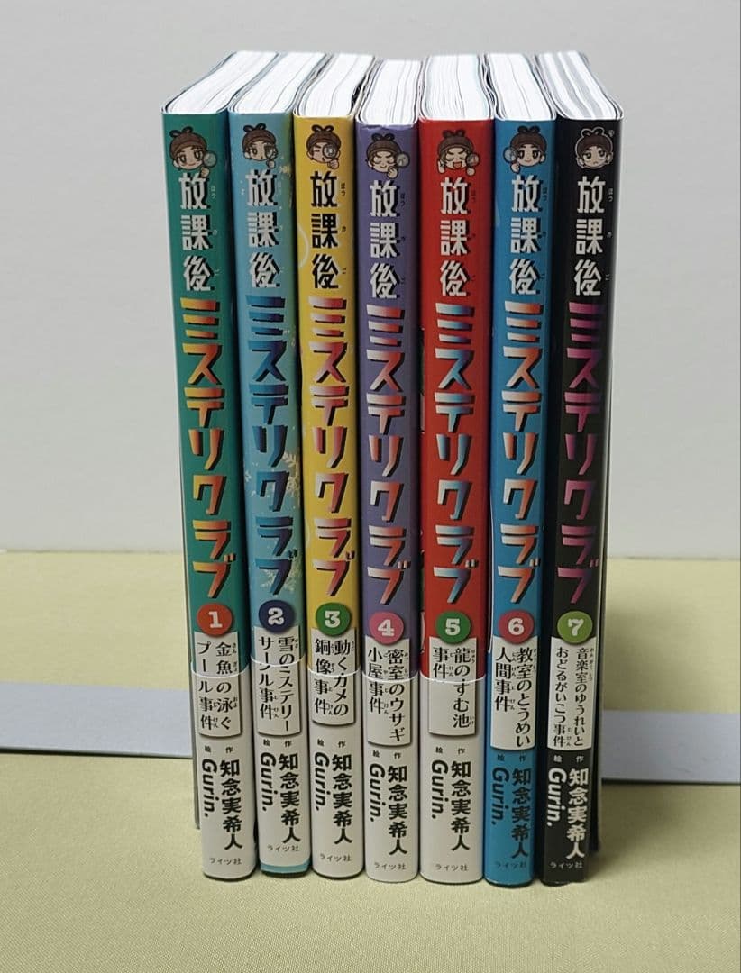 放課後ミステリクラブ 全巻 Amazon.co.jp: 放課後ミステリクラブ 全5冊