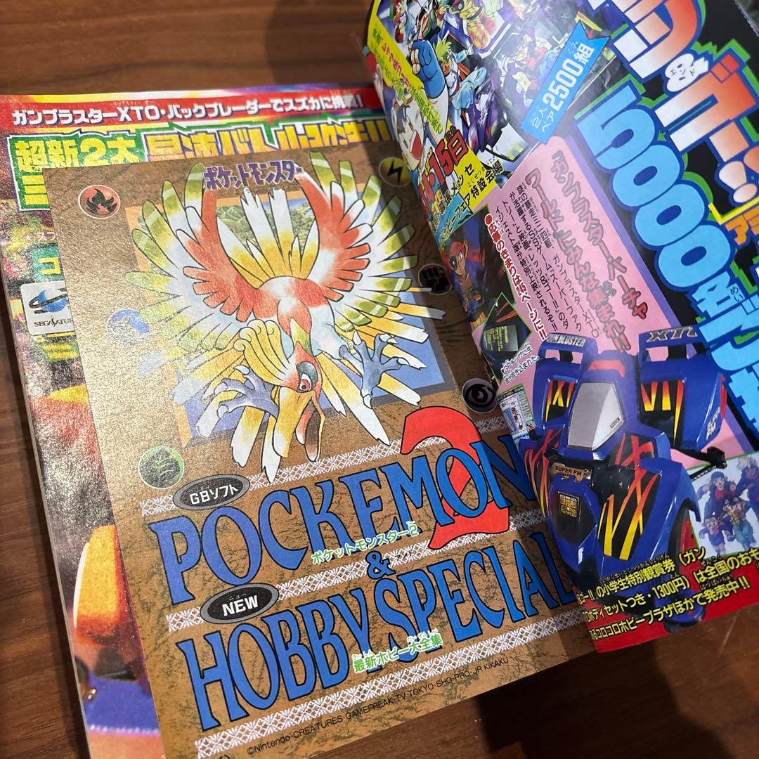 コロコロコミック 1997年5月号 レア レトロ ポケモン ビーダマン