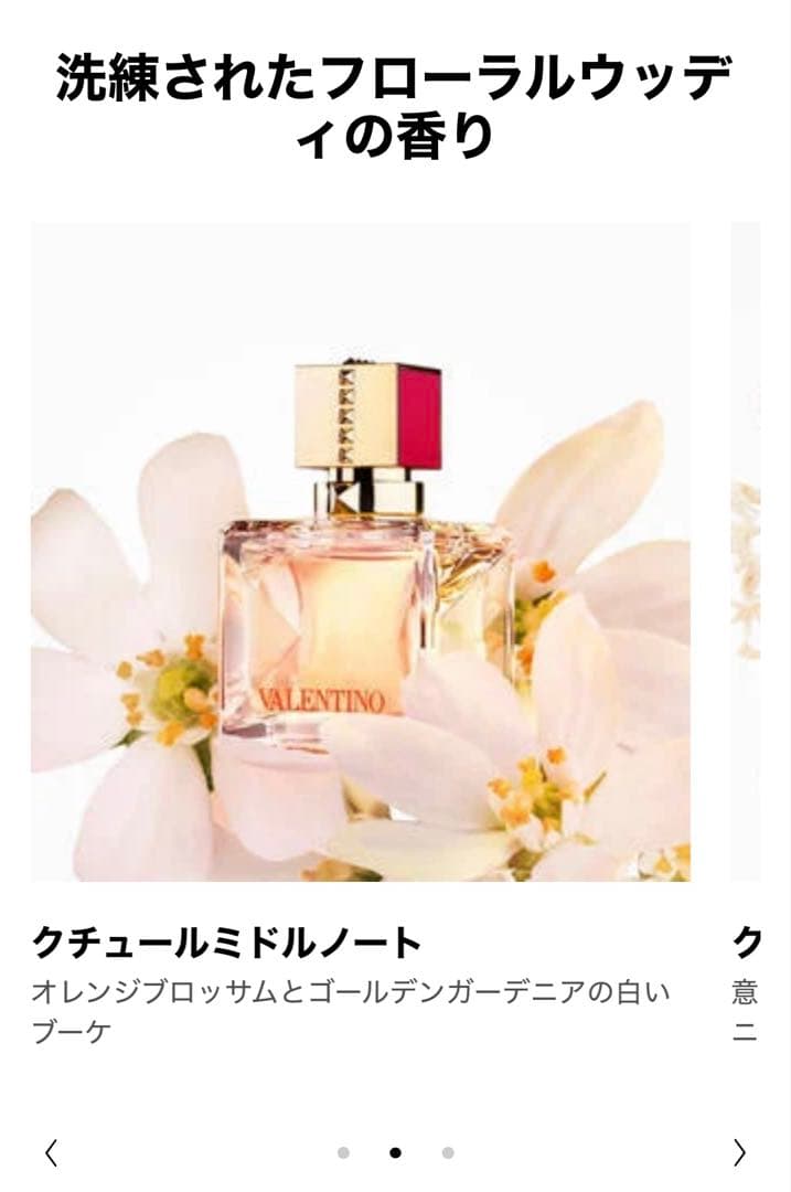 VALENTINO ヴォーチェ ヴィヴァ オードパルファン　30ml