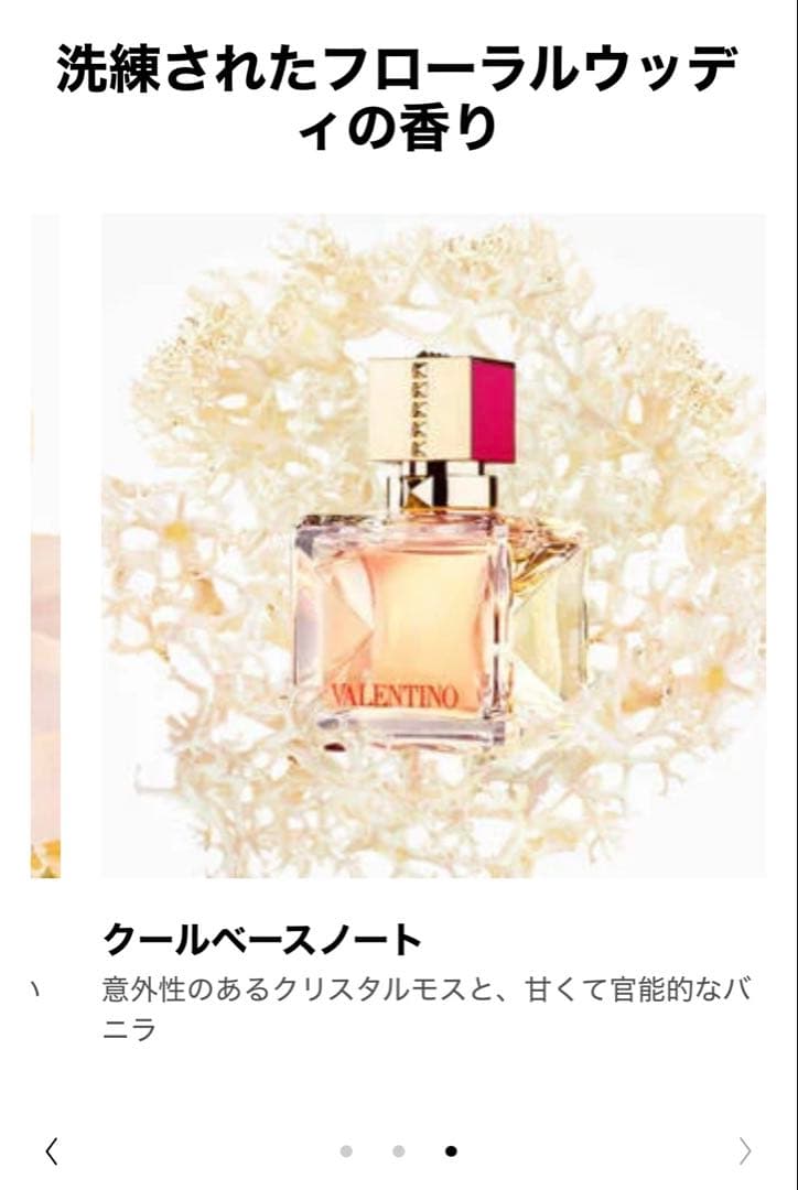 VALENTINO ヴォーチェ ヴィヴァ オードパルファン　30ml