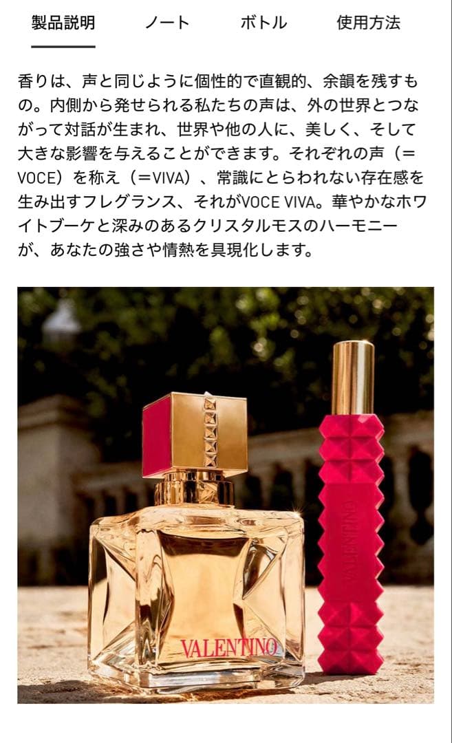 VALENTINO ヴォーチェ ヴィヴァ オードパルファン　30ml