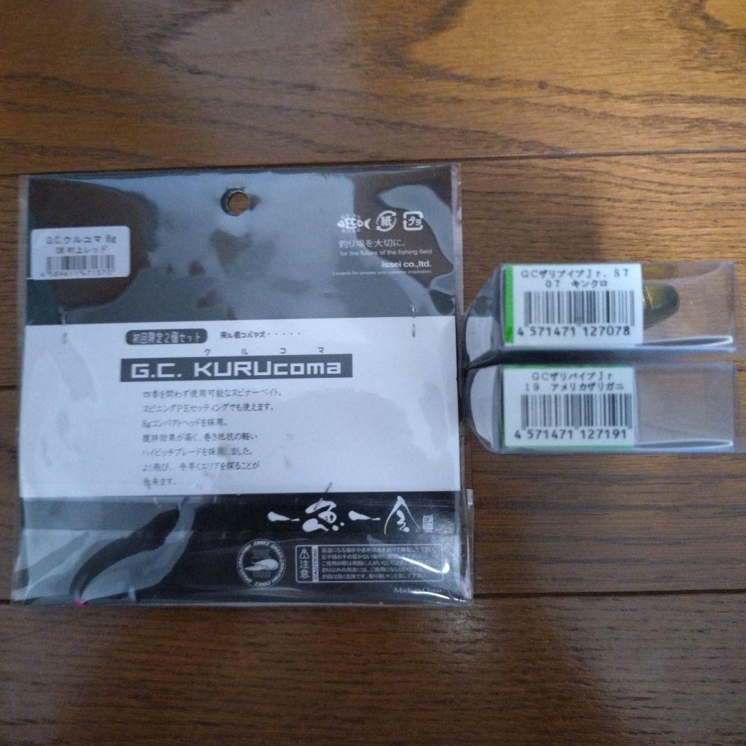 一誠　クルコマ初回限定とザリバイブJr．新品、未使用品の3個セット