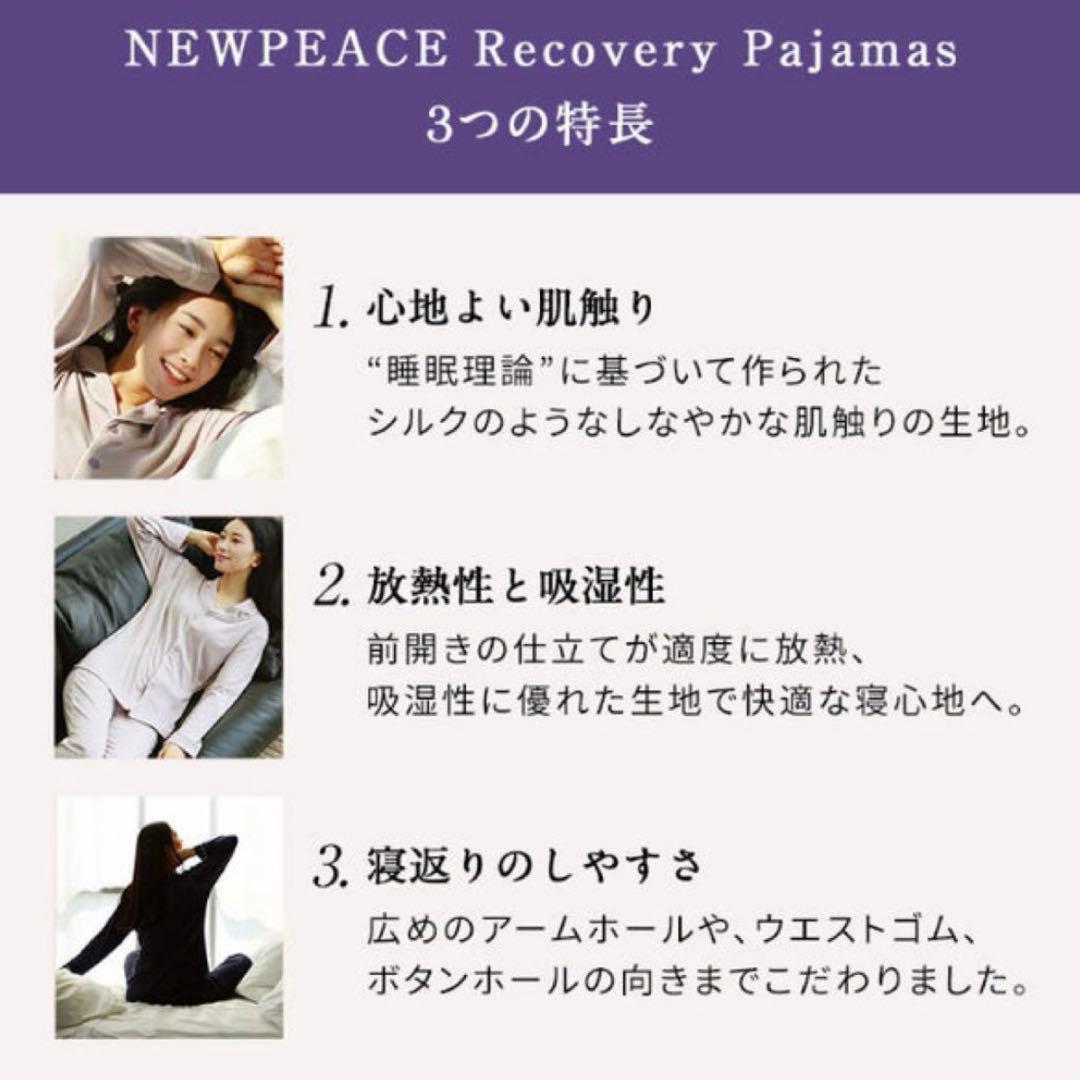 男女兼用　ニューピース　リカバリーパジャマ Lサイズ❤️