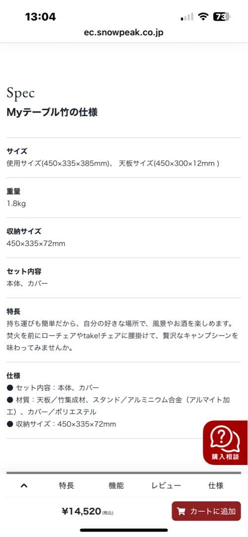 スノーピーク myテーブル竹